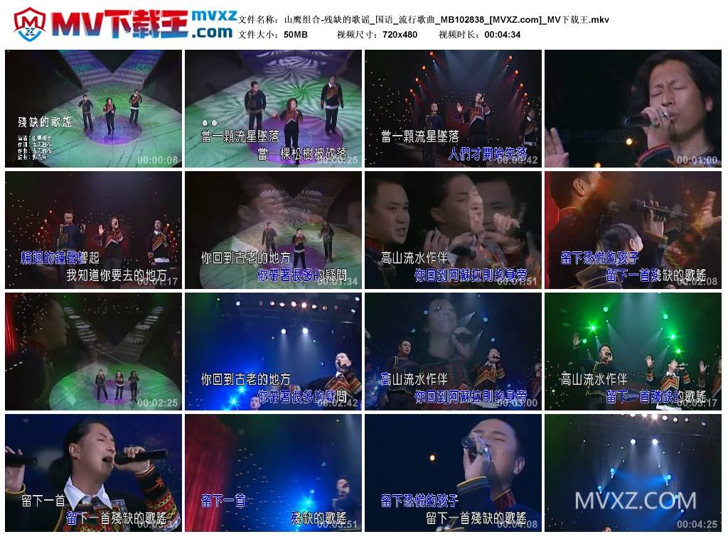 山鹰组合-残缺的歌谣_国语_流行歌曲_MB102838